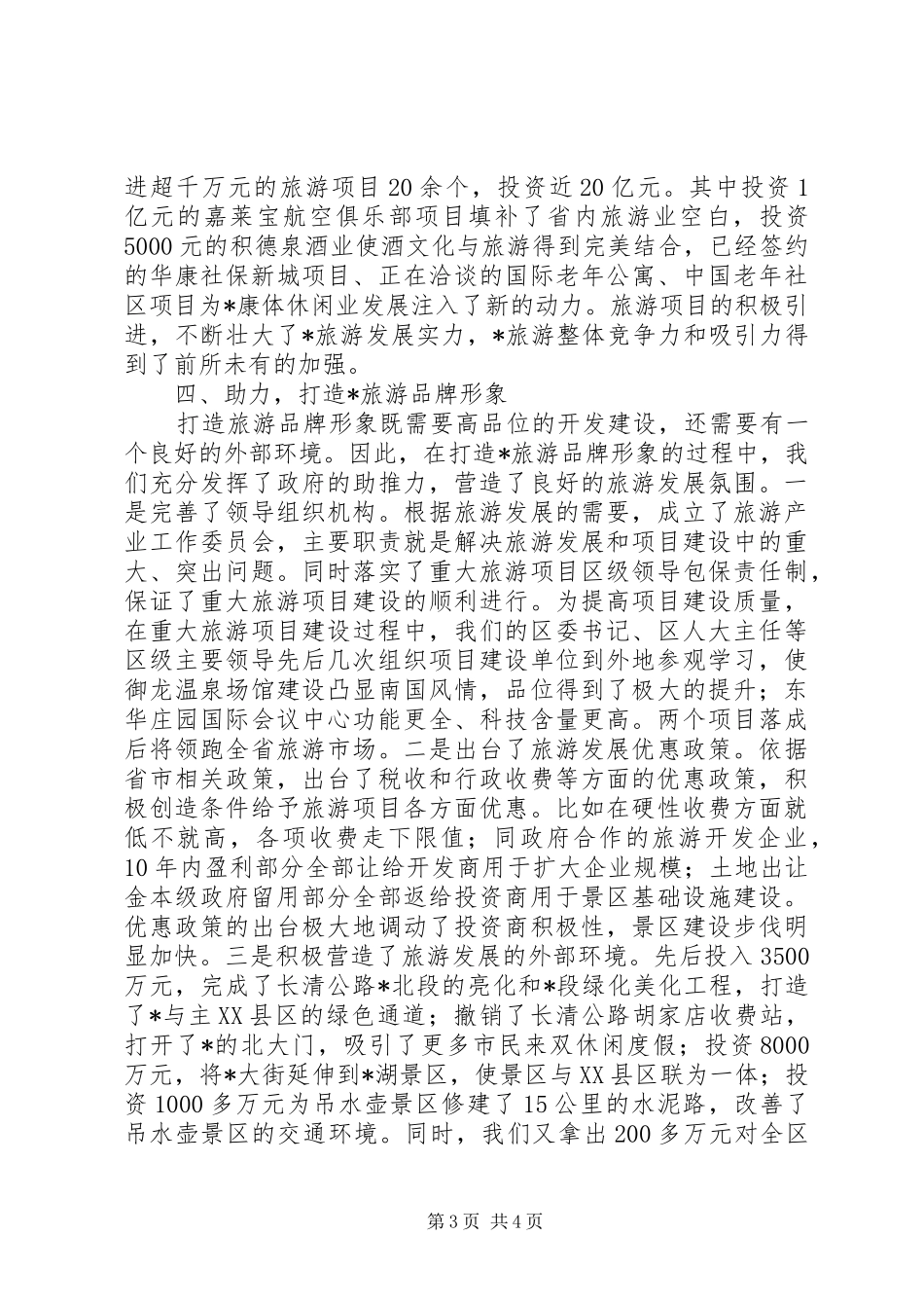 休闲旅游品牌形象打造工作汇报_第3页