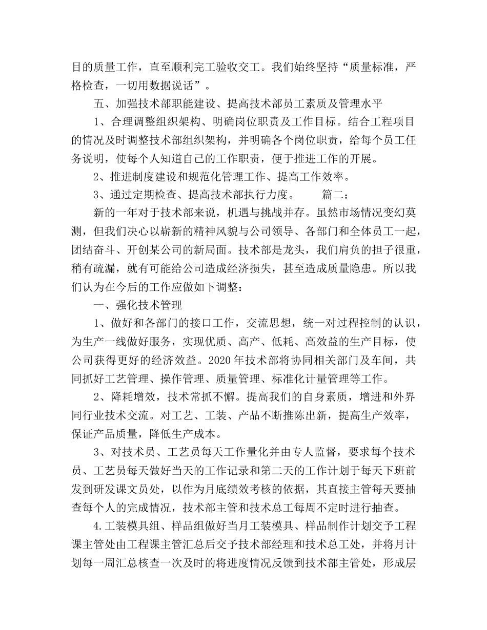 公司技术部门五月份工作计划精选多篇 _第2页