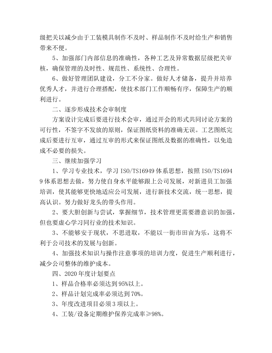 公司技术部门五月份工作计划精选多篇 _第3页