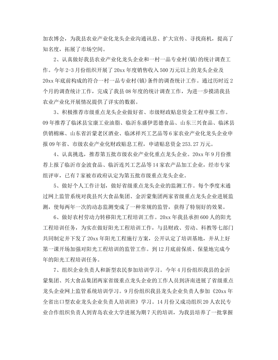 国家公务员个人工作参考总结【荐读】（通用）_第2页