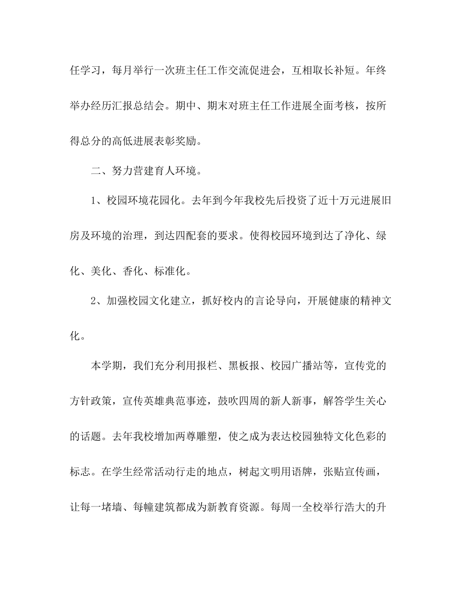 —2021年度第二学期德育工作参考总结_第3页