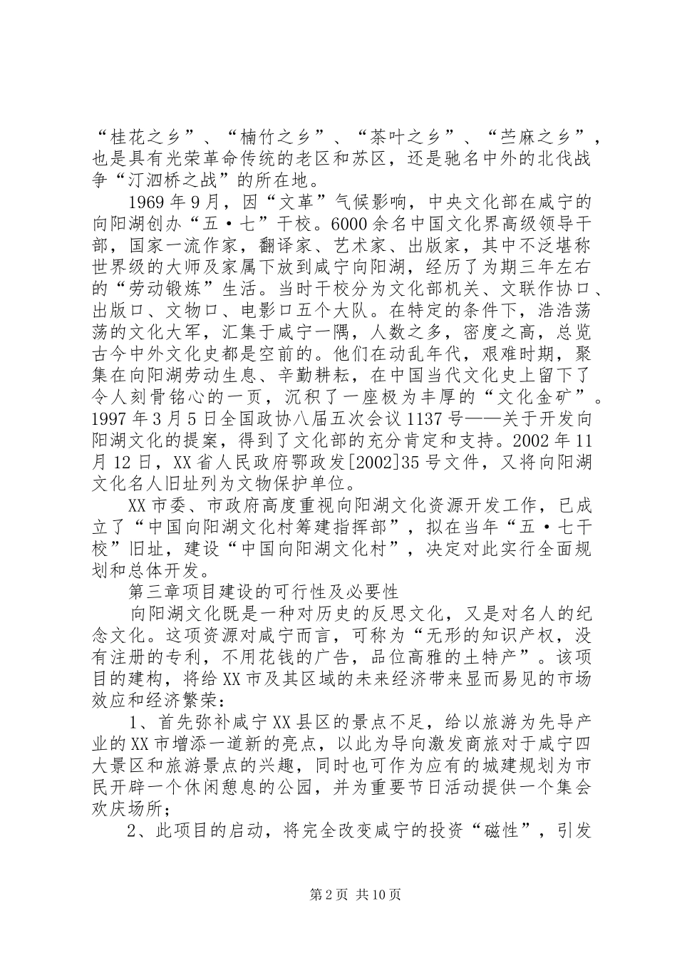 休闲农庄开发可行性报告3_第2页