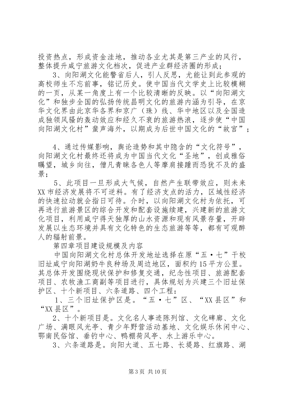 休闲农庄开发可行性报告3_第3页