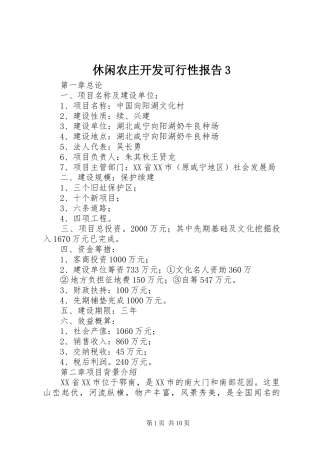 休闲农庄开发可行性报告3