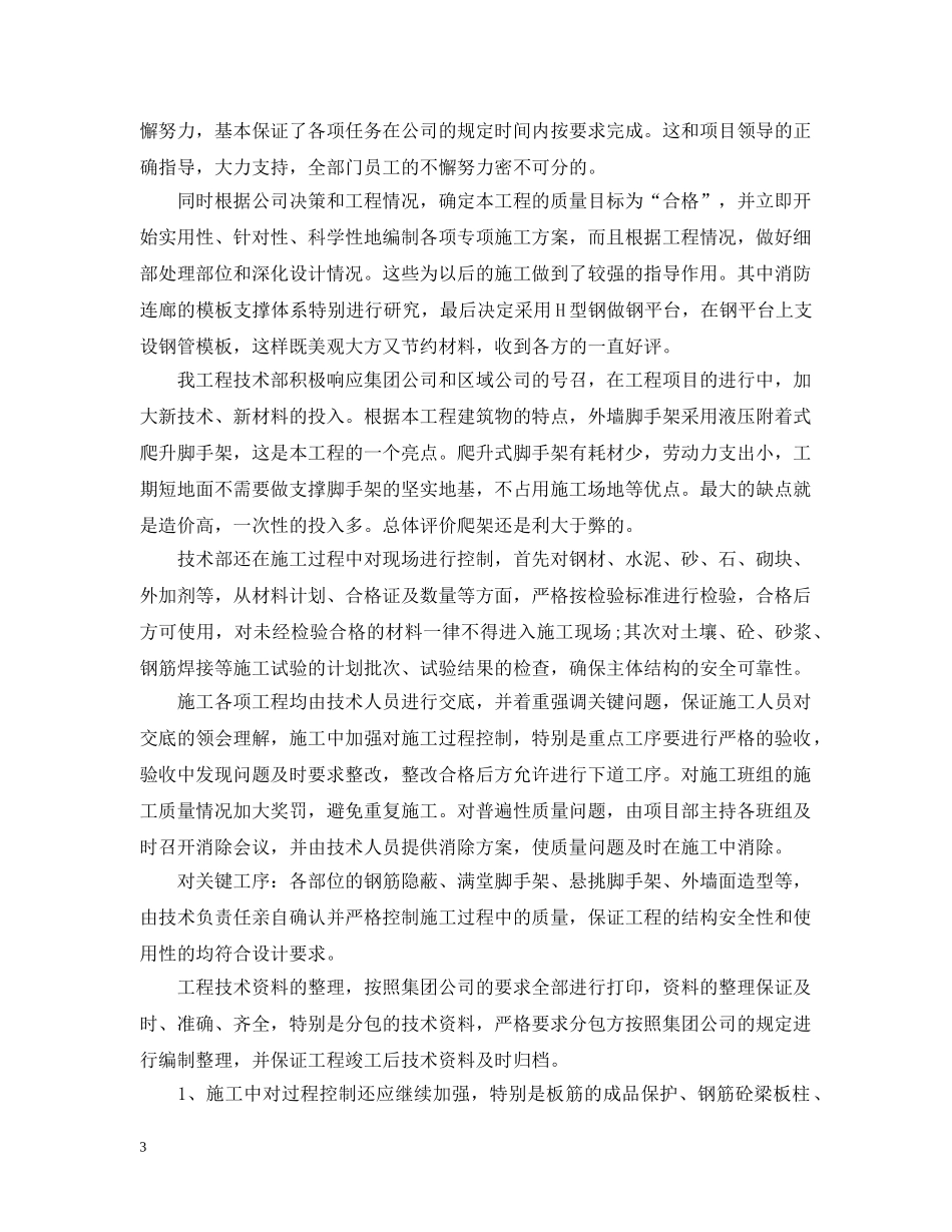 公司技术部年终工作总结报告 _第3页