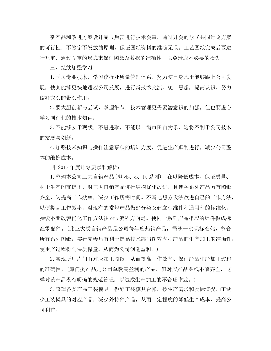 公司技术部年度工作计划 _第2页