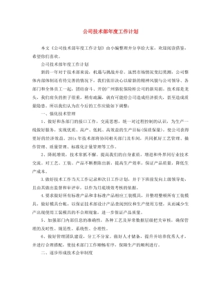 公司技术部年度工作计划 