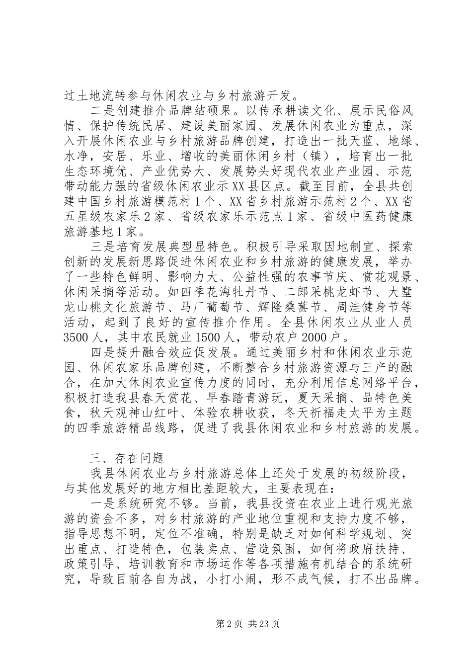 休闲农业和乡村旅游发展情况调研报告（五篇）_第2页