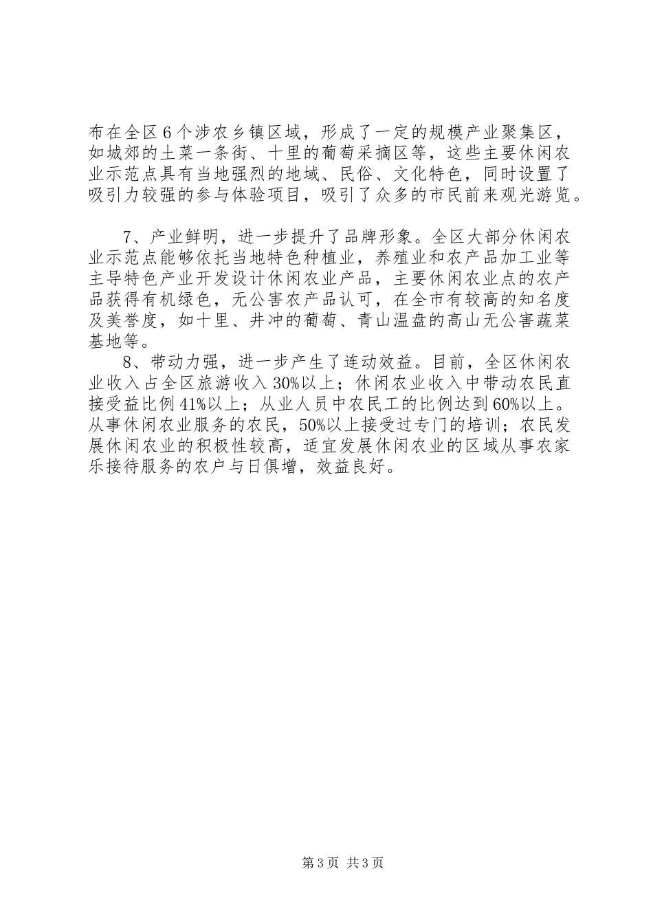 休闲农业发展评估报告_第3页