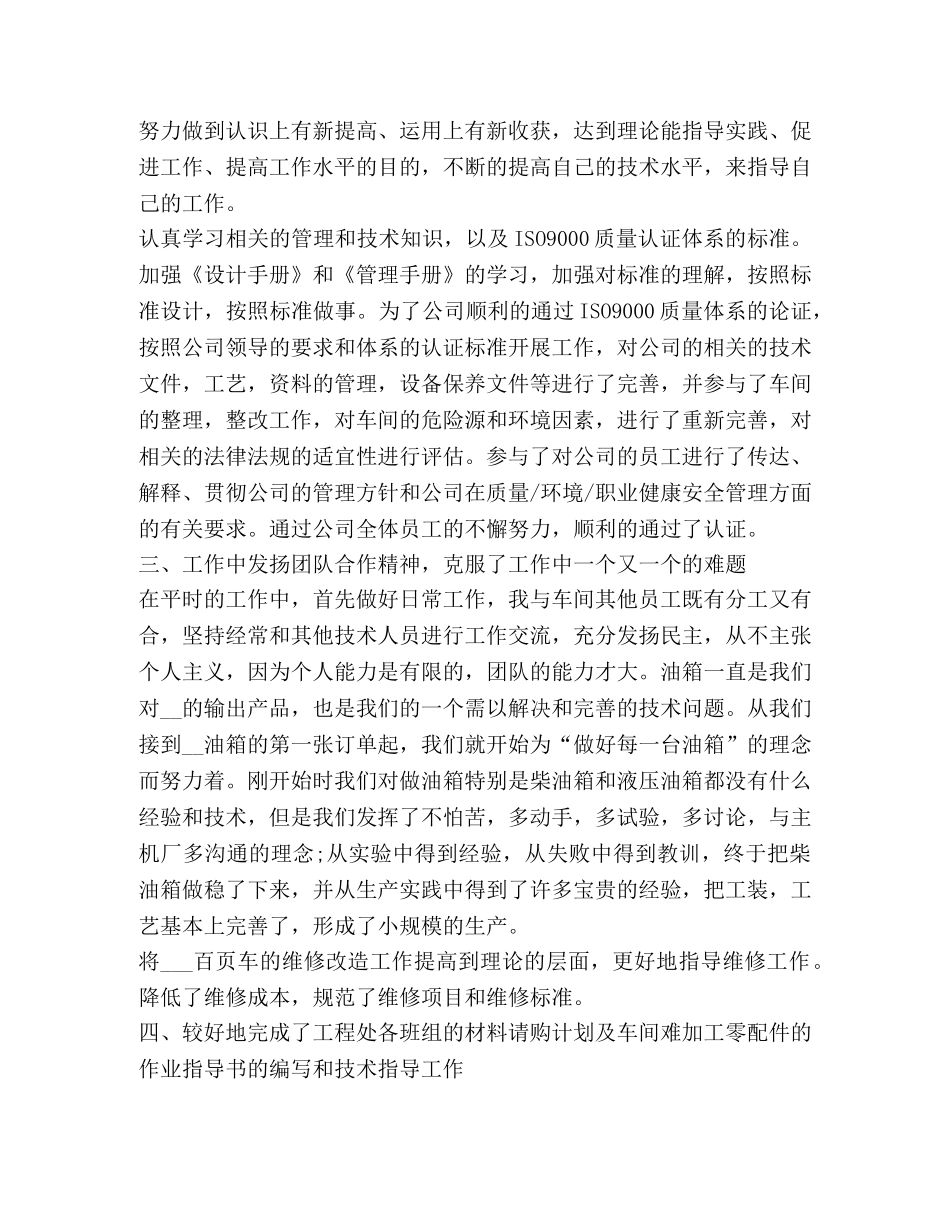 公司技术部员工年终工作总结 _第2页