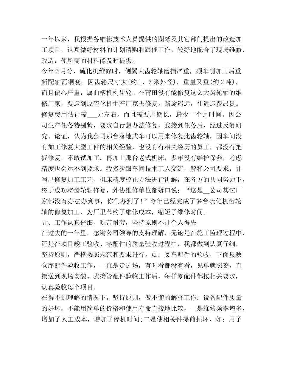 公司技术部员工年终工作总结 _第3页