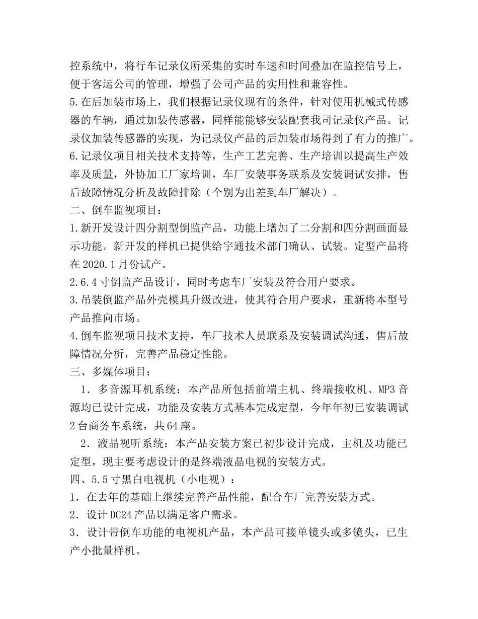 公司技术开发部年终总结 _第2页