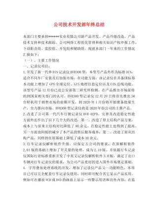 公司技术开发部年终总结 