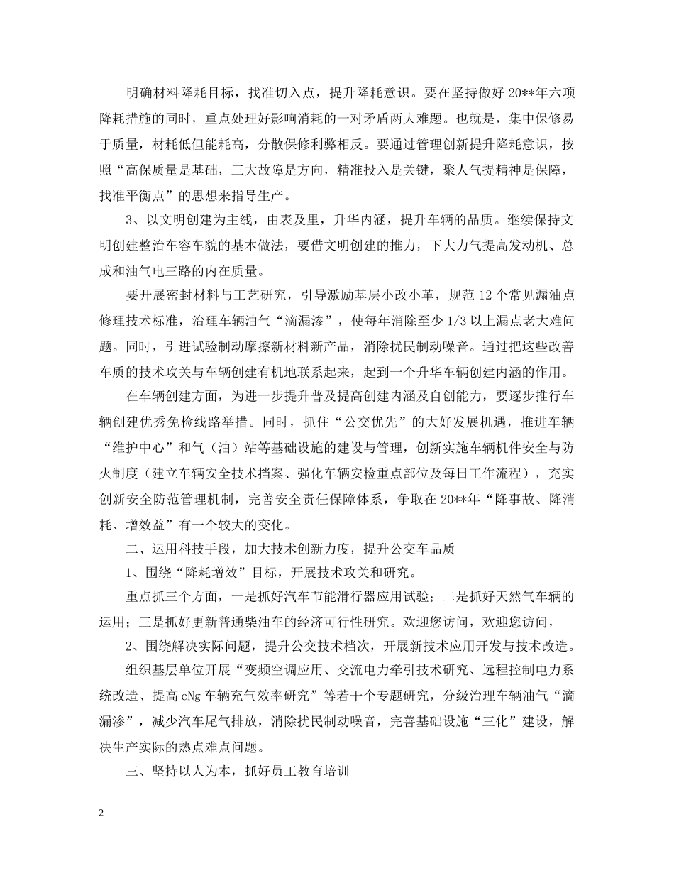 公司技术设备部的工作计划 _第2页