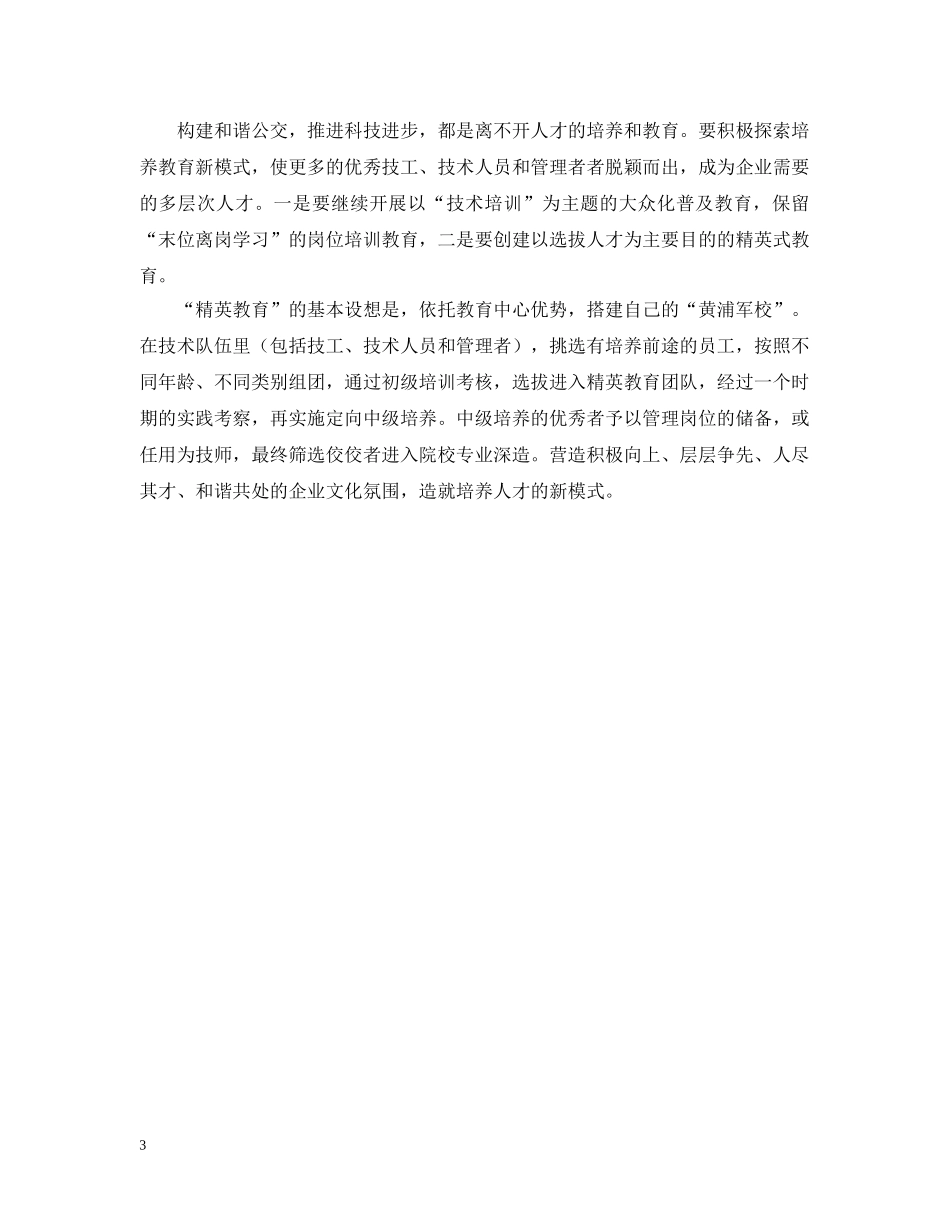 公司技术设备部的工作计划 _第3页