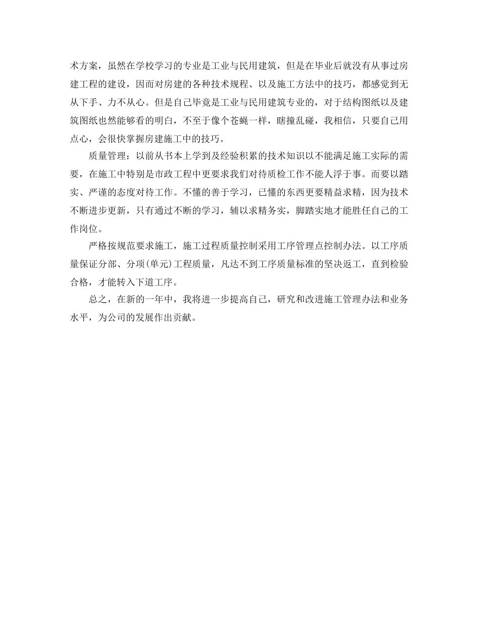 公司技术负责人个人总结 _第2页