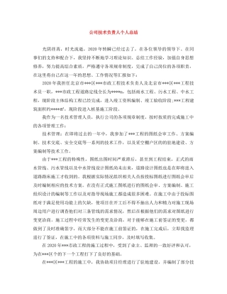 公司技术负责人个人总结 