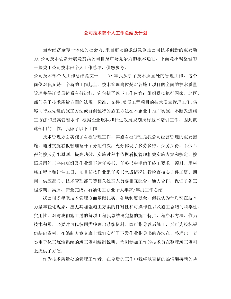 公司技术部个人工作总结及计划 _第1页