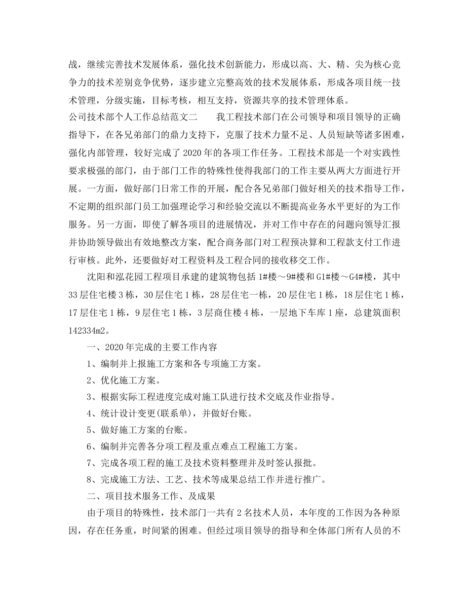 公司技术部个人工作总结及计划 _第2页