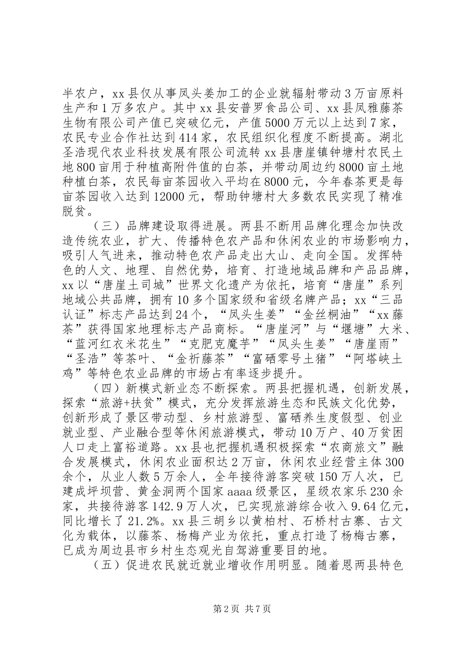 休闲农业产业融合发展调研报告_第2页