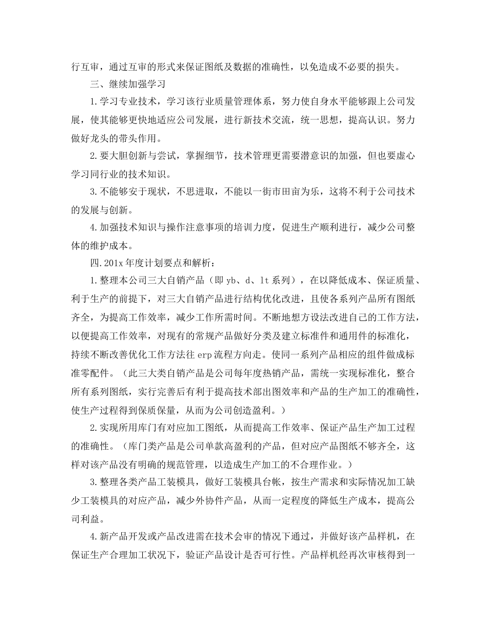 公司技术部工作计划范本 _第2页