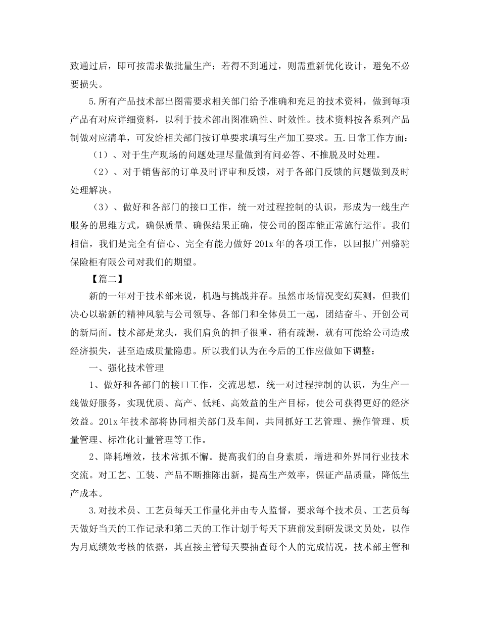 公司技术部工作计划范本 _第3页