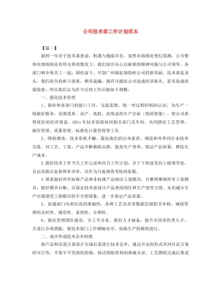 公司技术部工作计划范本 