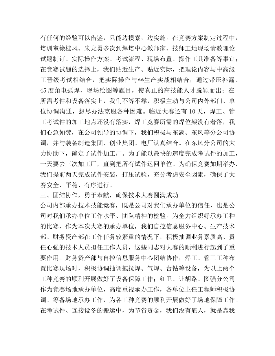 公司技术技能比赛承办工作总结 _第2页