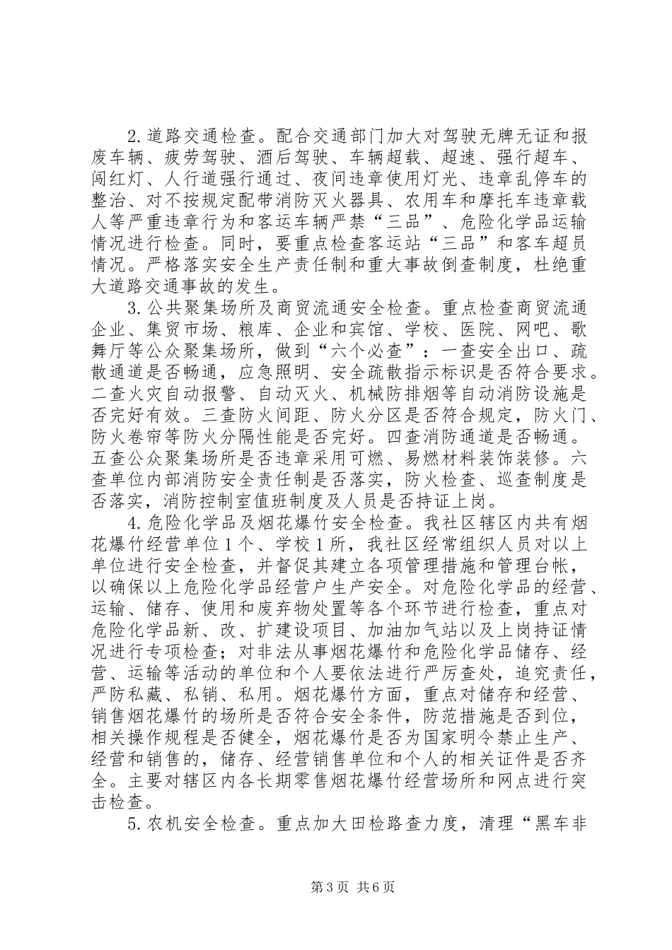 伊吾镇社区安全生产工作汇报_第3页