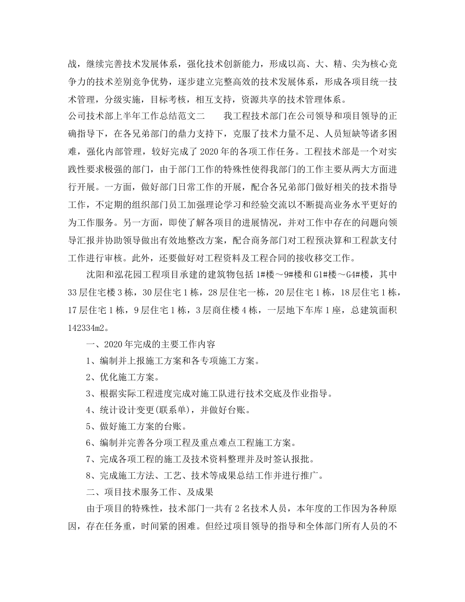 公司技术部上半年工作总结范文 _第2页