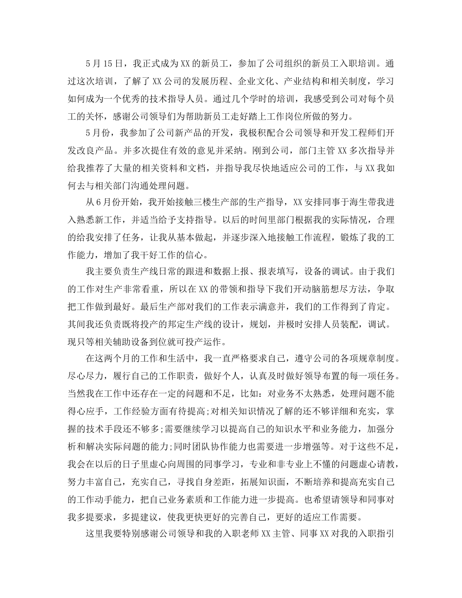 公司技术员转正工作总结 _第3页