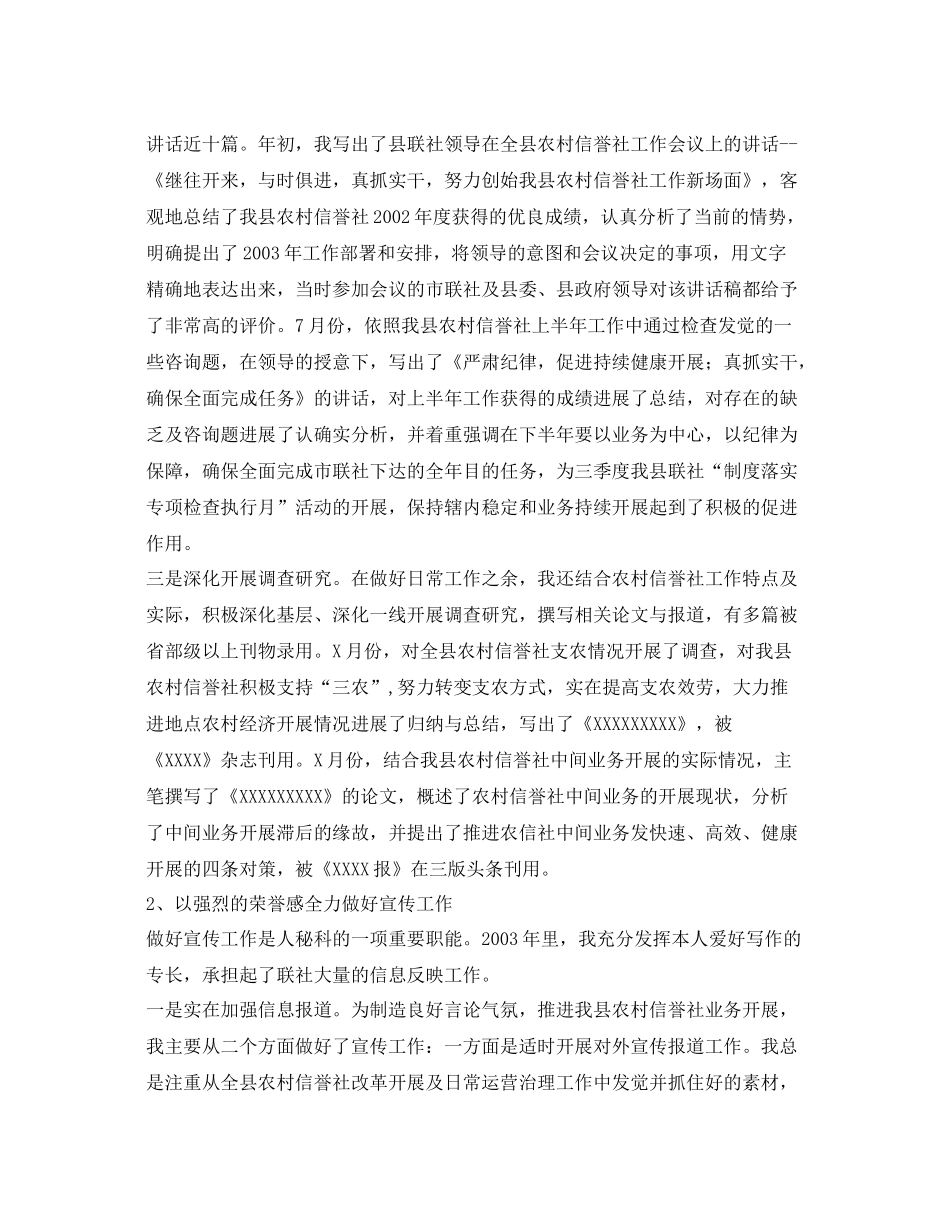 秘书工作自我参考总结（通用）_第2页