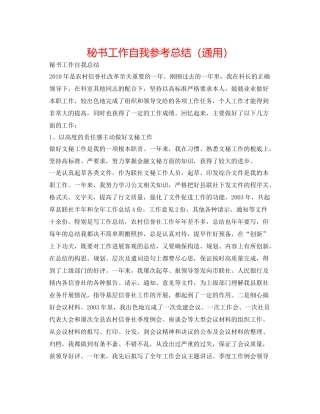 秘书工作自我参考总结（通用）