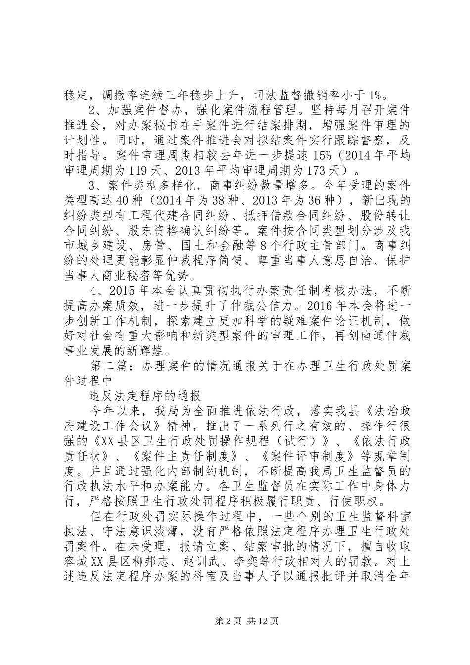 仲裁委XX年度案件办理情况报告_第2页