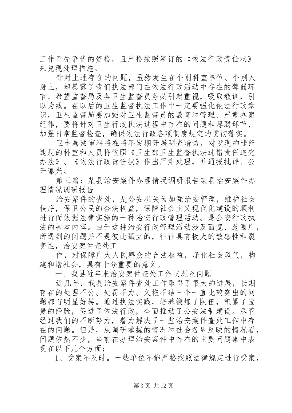 仲裁委XX年度案件办理情况报告_第3页