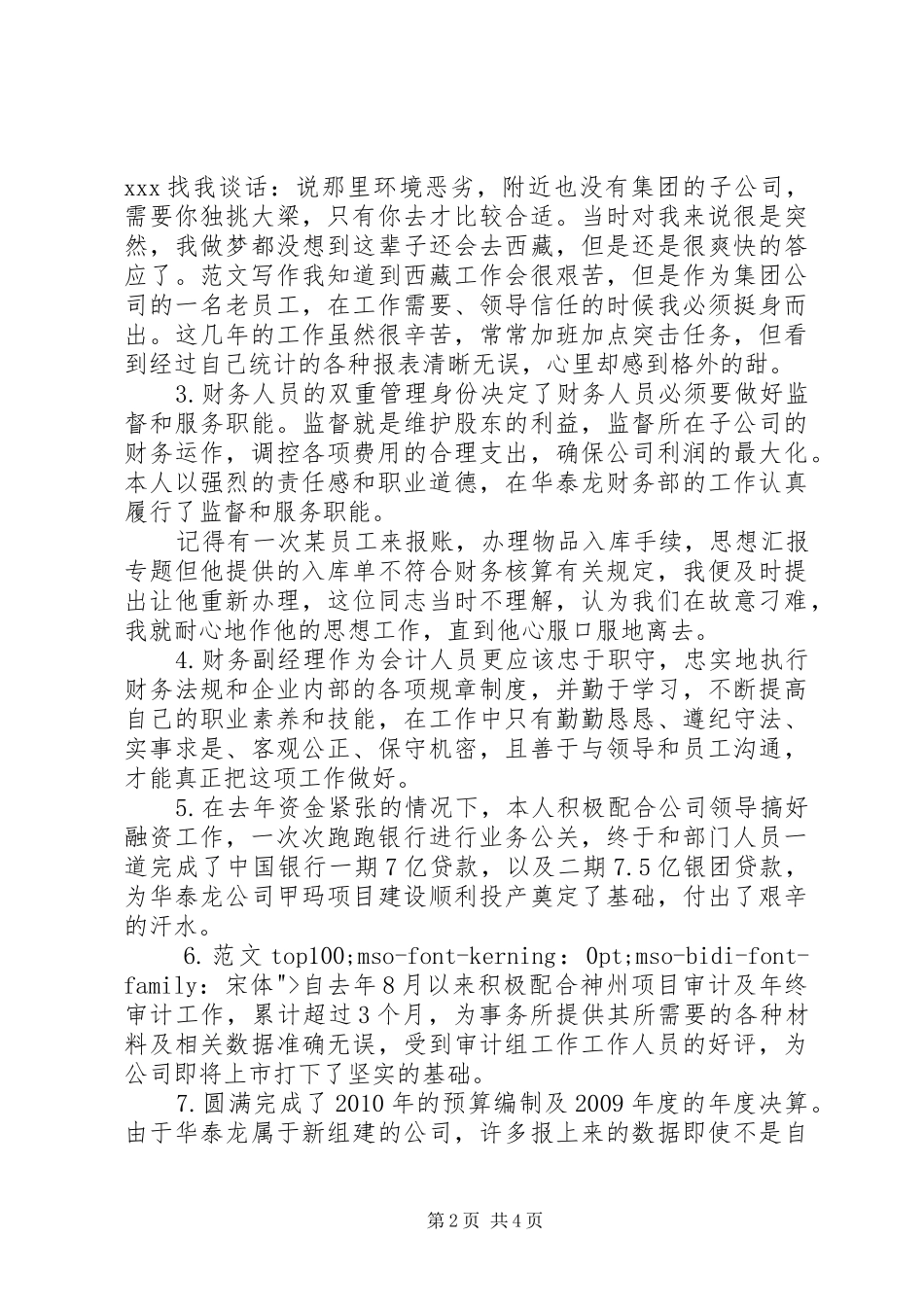 以饱满的热情投入新的工作——竞聘报告材料_第2页