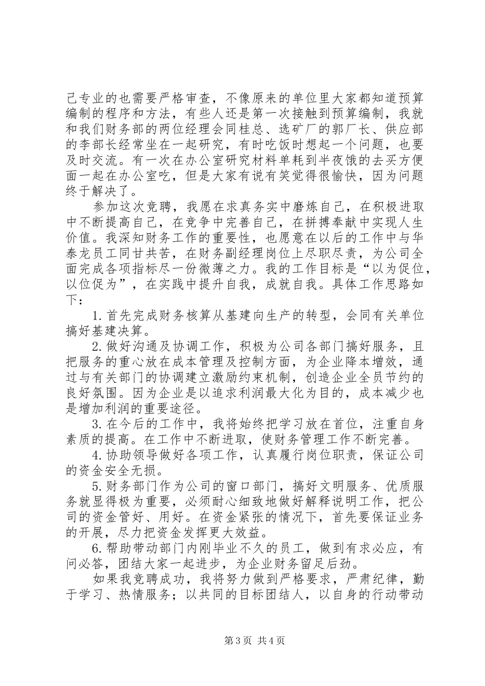 以饱满的热情投入新的工作——竞聘报告材料_第3页