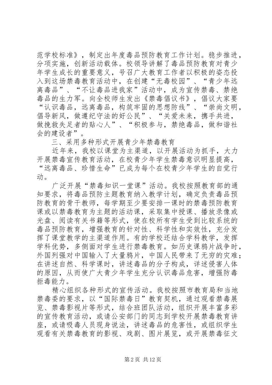 以麦小学毒品预防教育工作自查报告_第2页