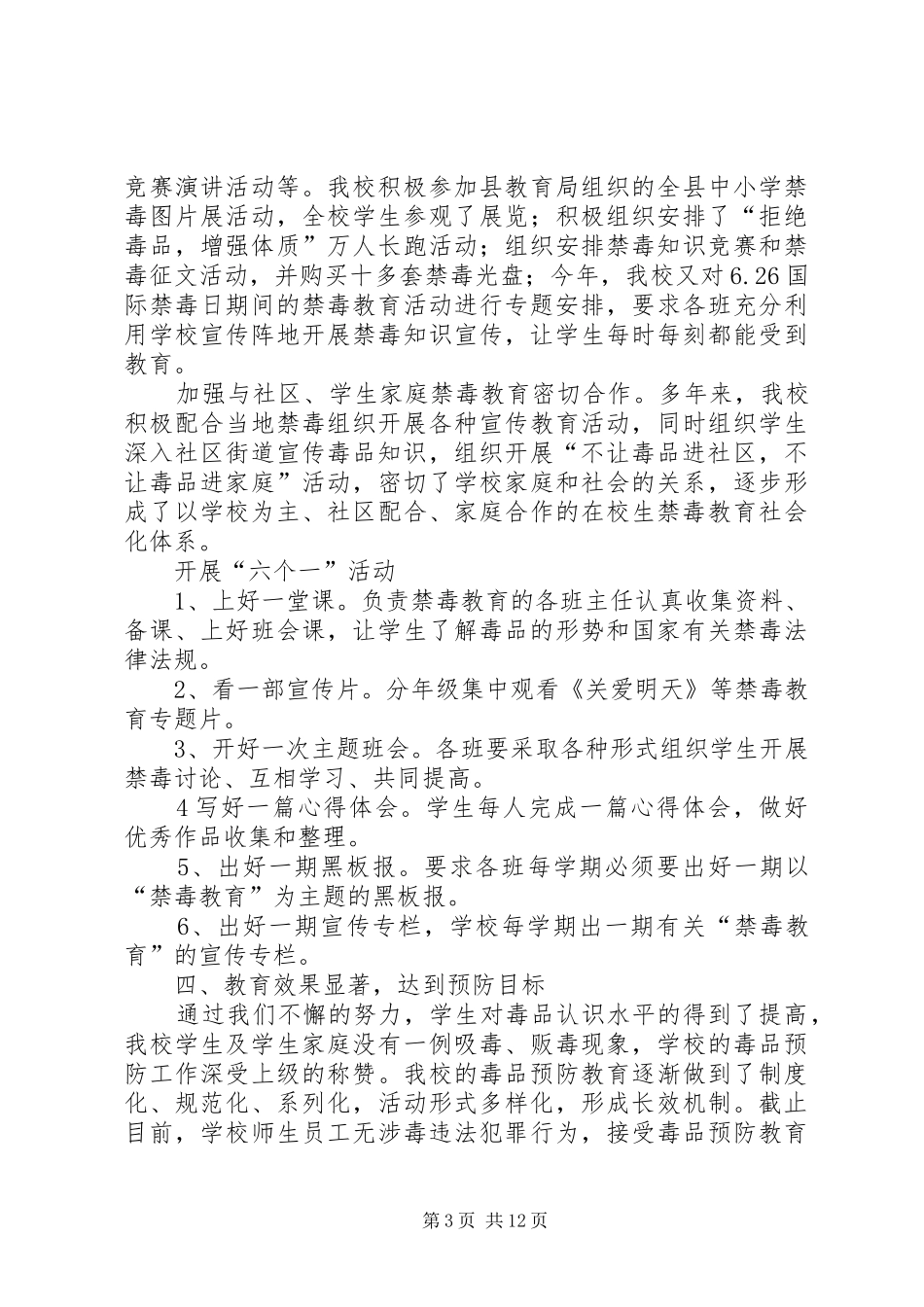 以麦小学毒品预防教育工作自查报告_第3页