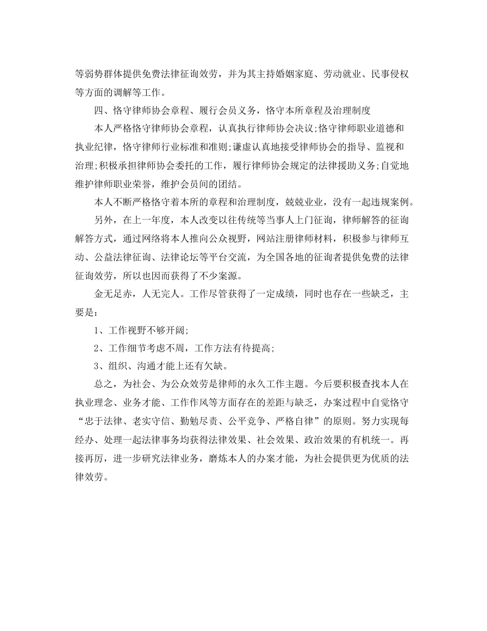 2021年度工作参考总结年律师执业年度参考总结_第2页