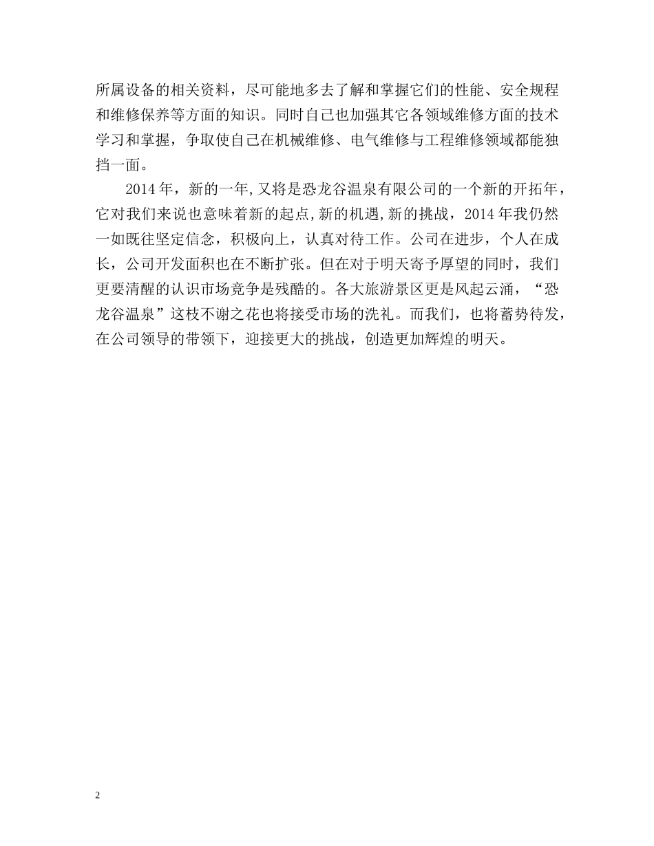 公司技保部个人年终自我总结 _第2页