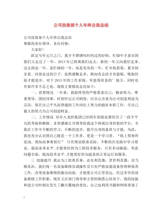 公司技保部个人年终自我总结 
