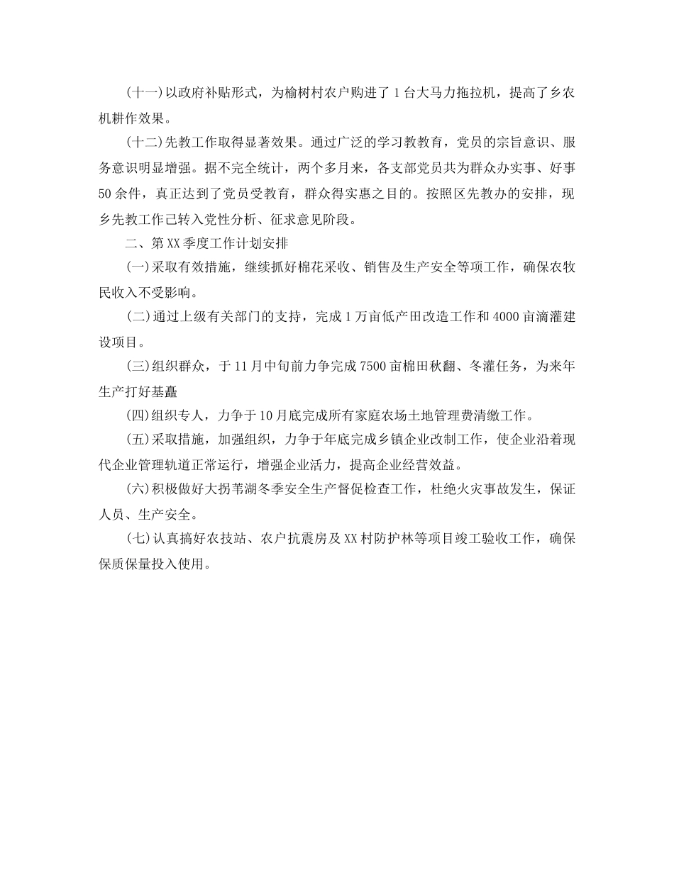 公司技术员个人季度工作总结与计划 _第3页