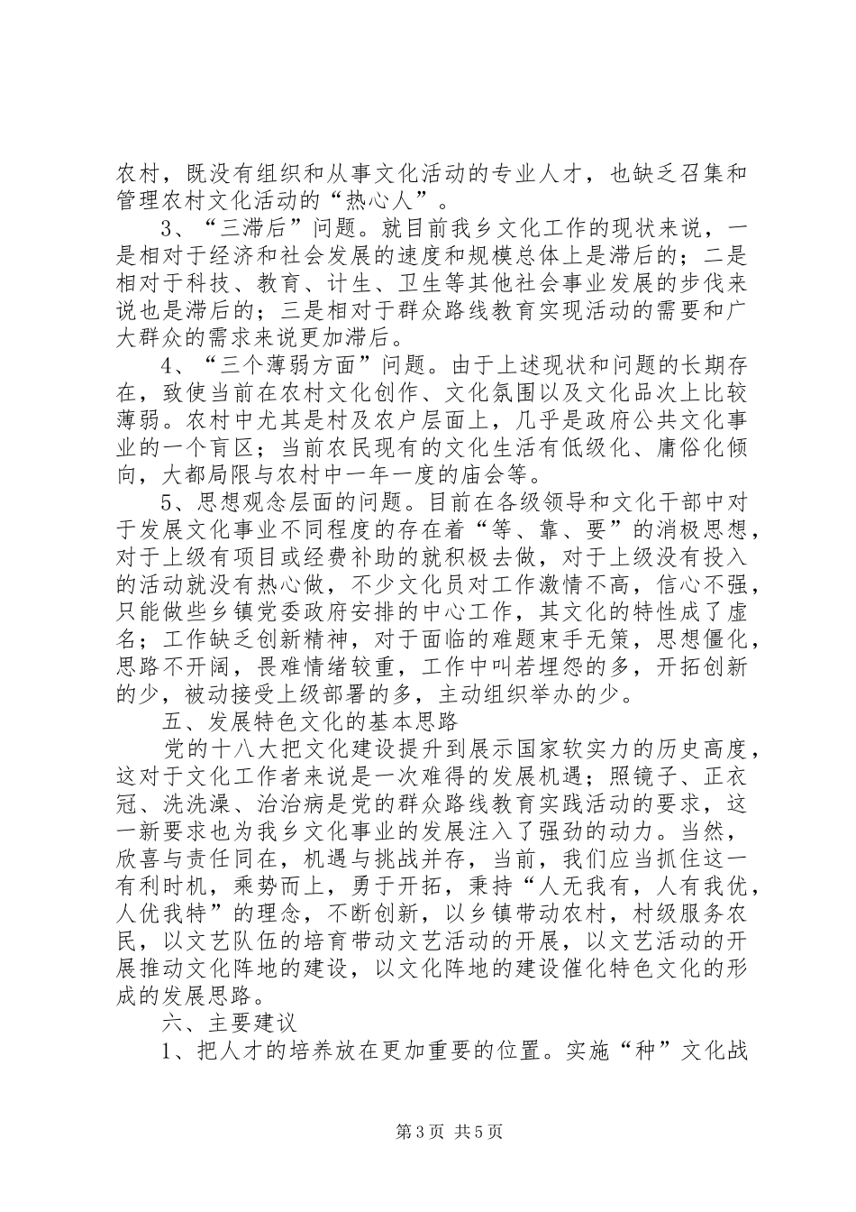 以群众路线为指导打造经济特色文化调研报告_第3页