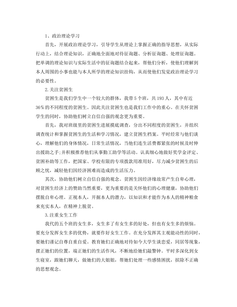 辅导员工作学期末自我参考总结2)_第2页