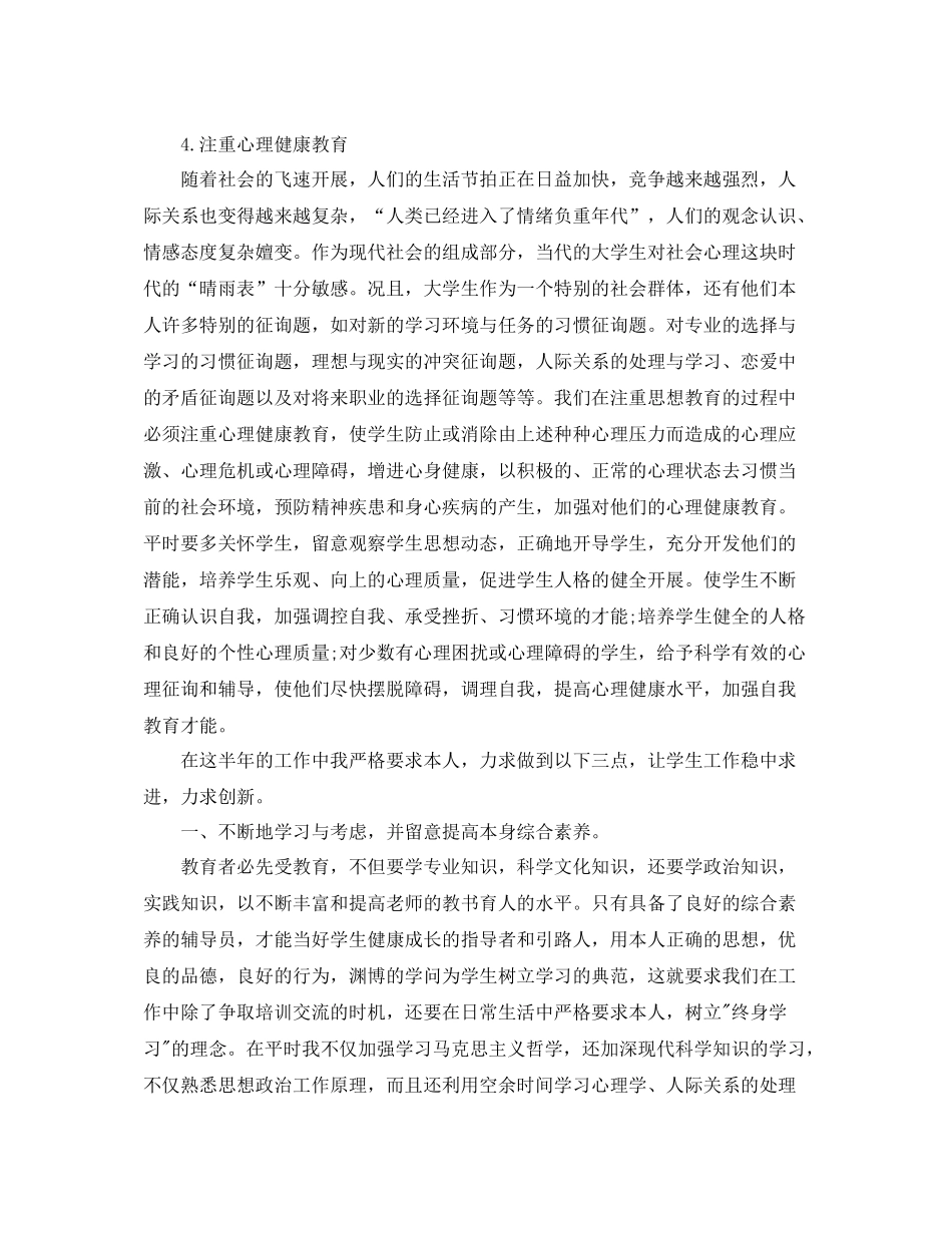 辅导员工作学期末自我参考总结2)_第3页