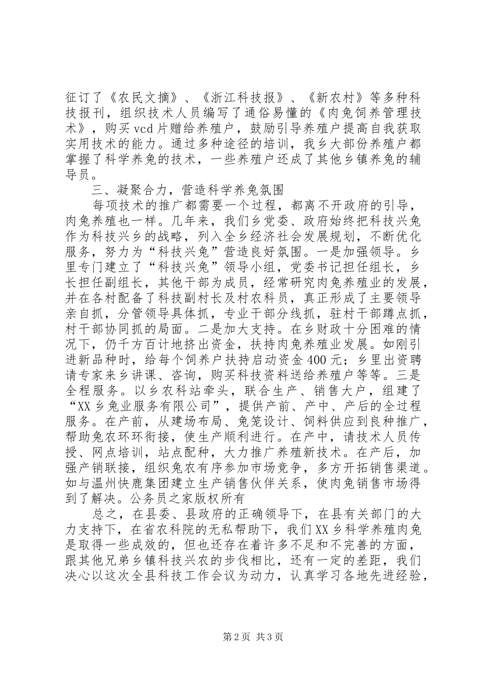 以科技为动力推进兔业发展工作汇报_第2页
