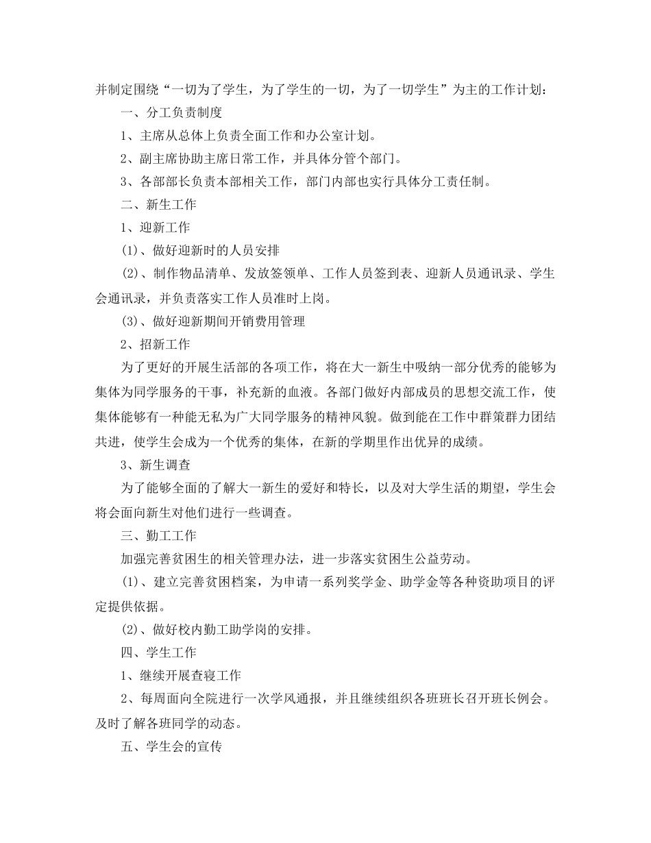 公司技术员工作计划样本 _第3页