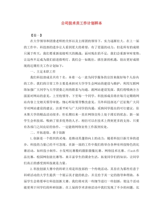 公司技术员工作计划样本 