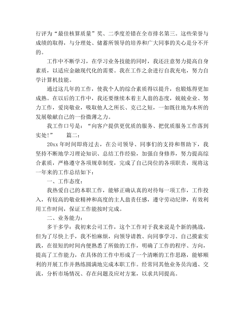 公司打字员个人年终工作总结精选多篇 _第2页